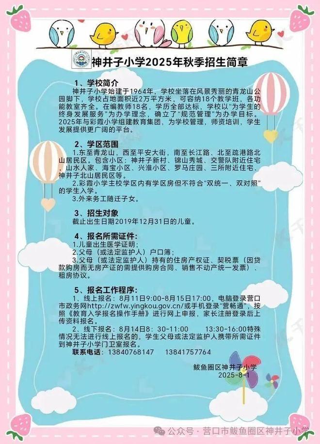 学1个月后关闭教育局：适龄儿童减少已合并到其他学校mg不朽情缘游戏平台辽宁营口一