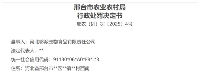 后未再次质检!网红宠物食品企业被罚mg不朽情缘网站宠物饲料添加冻干(图5)