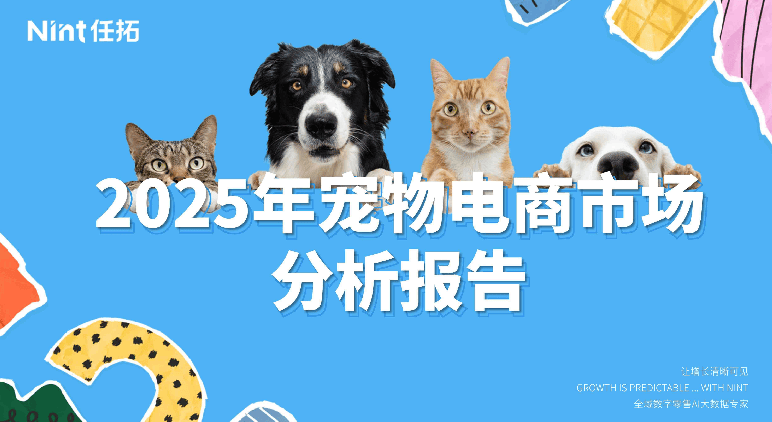 产业链图谱与消费趋势洞察报告不朽情缘MG2025宠物行业(图1)