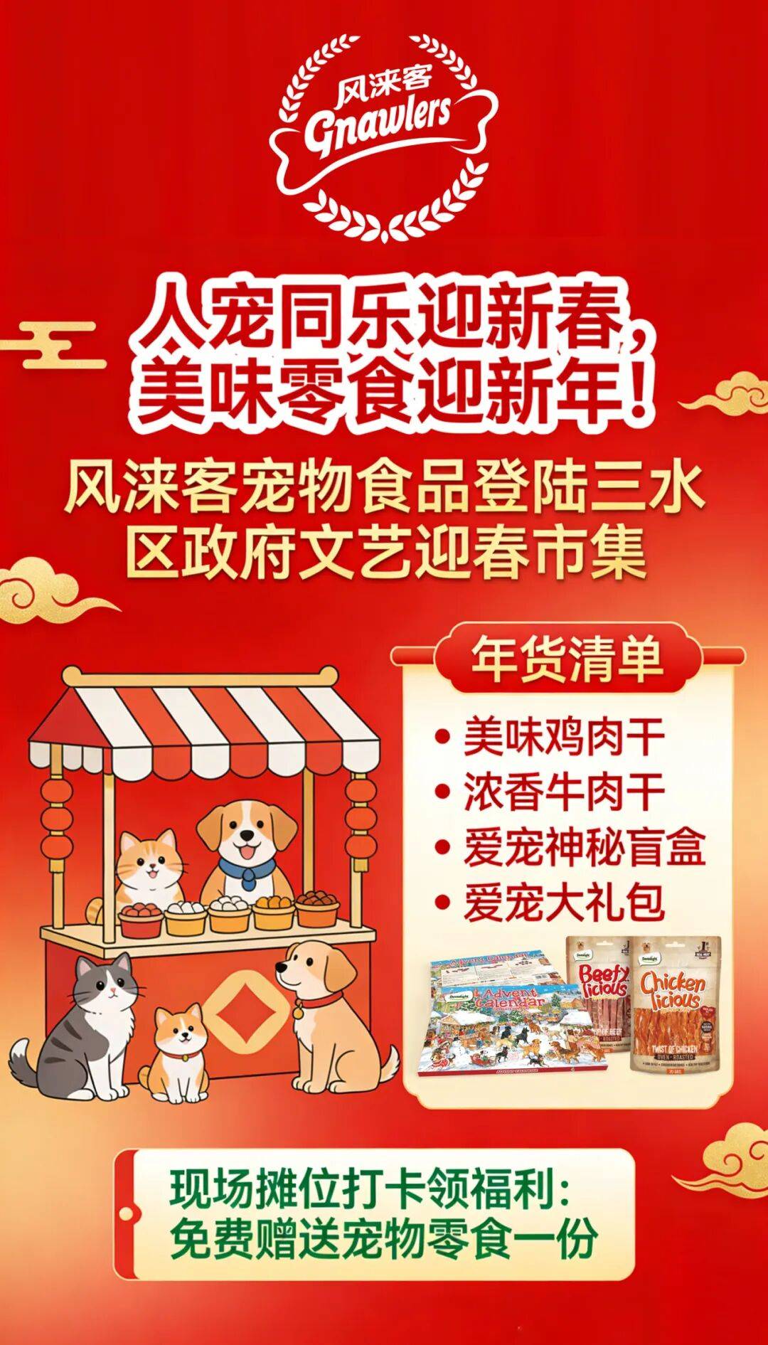 展销邀您共迎新春三水迎春集市2月4日开市不朽情缘电子游戏非遗体验、春联送福、惠民(图13)